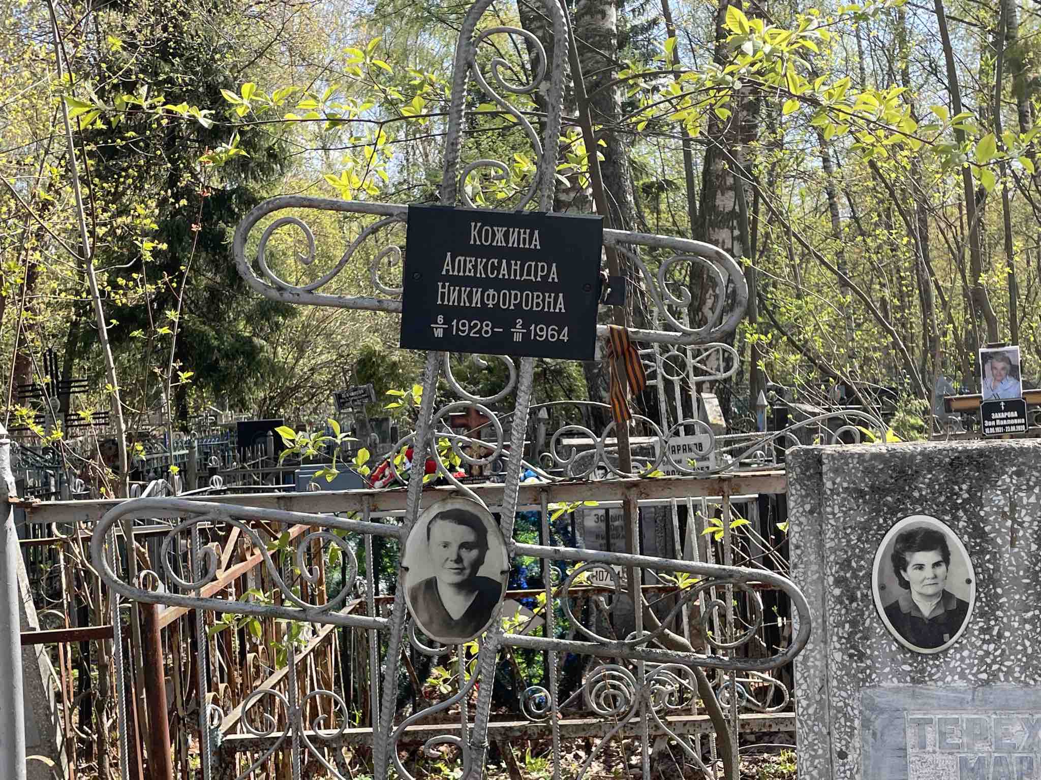 Кожина Александра Никифоровна