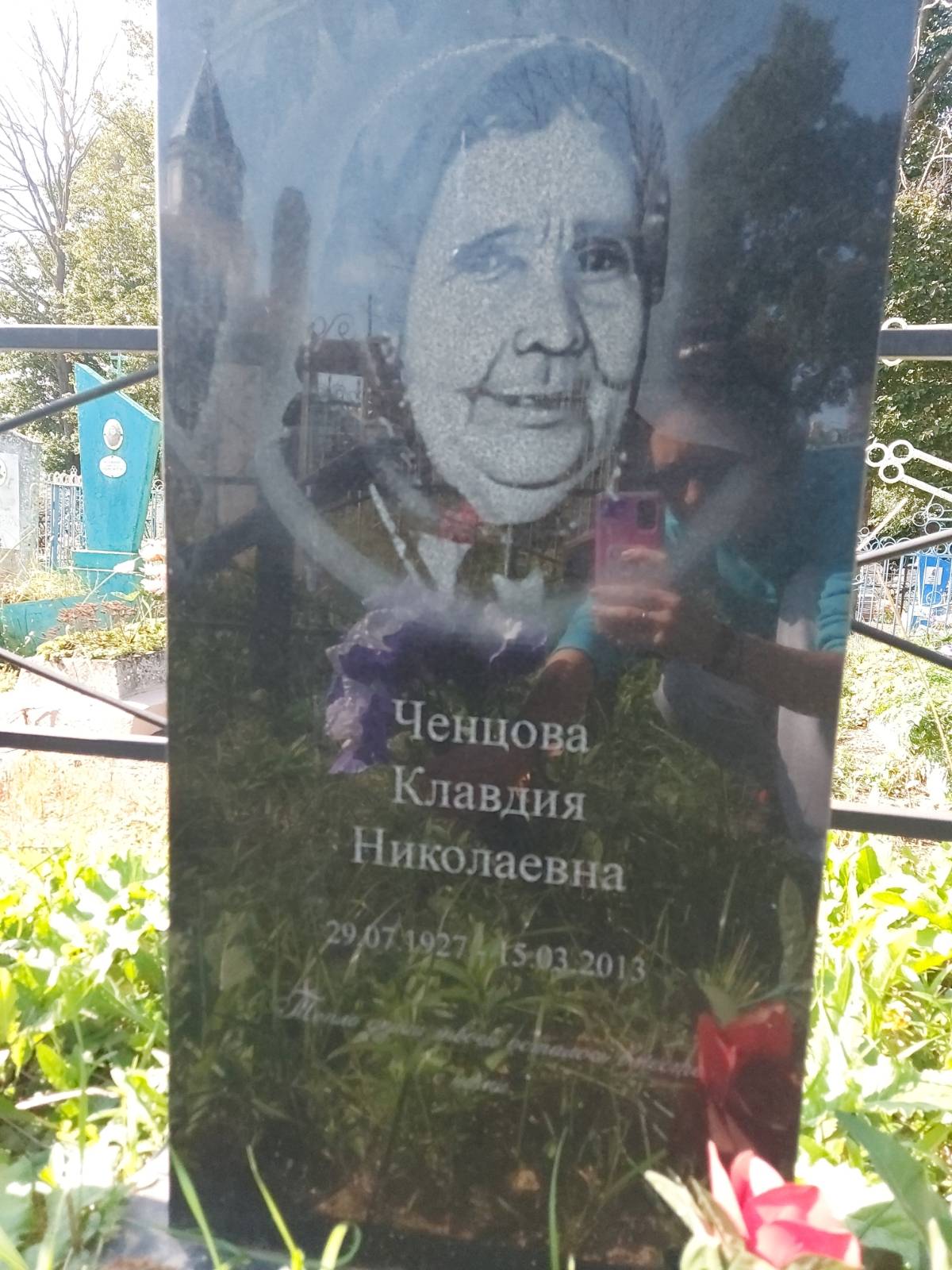 Ченцова Клавдия Николаевна
