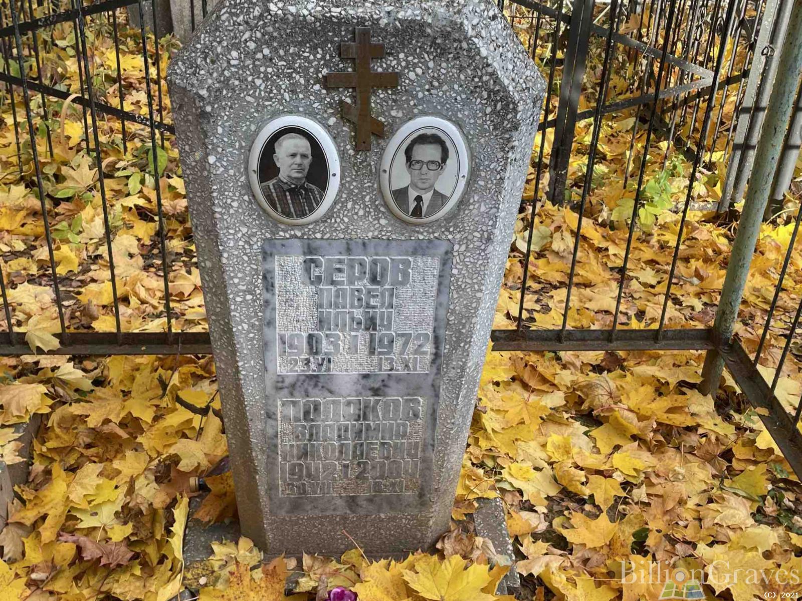 Поляков Владимир Николаевич