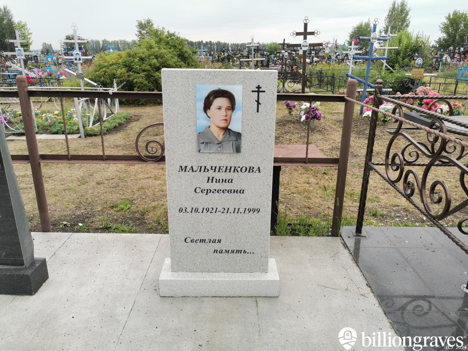 Мальченкова Нина Сергеевна