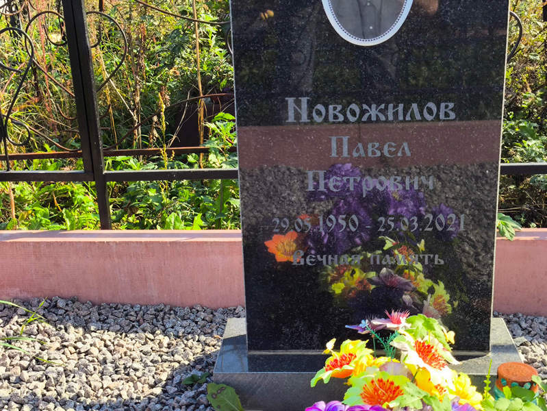 Новожилов