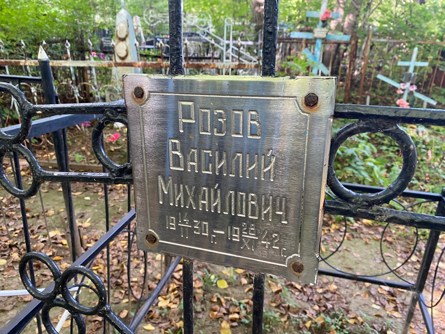 Розов