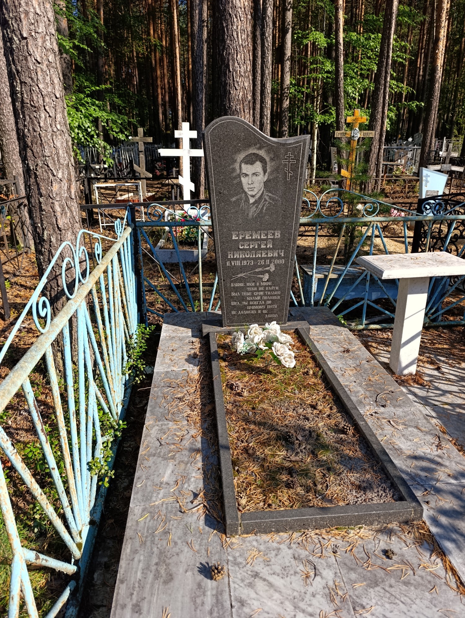 Еремеев Сергей Николаевич