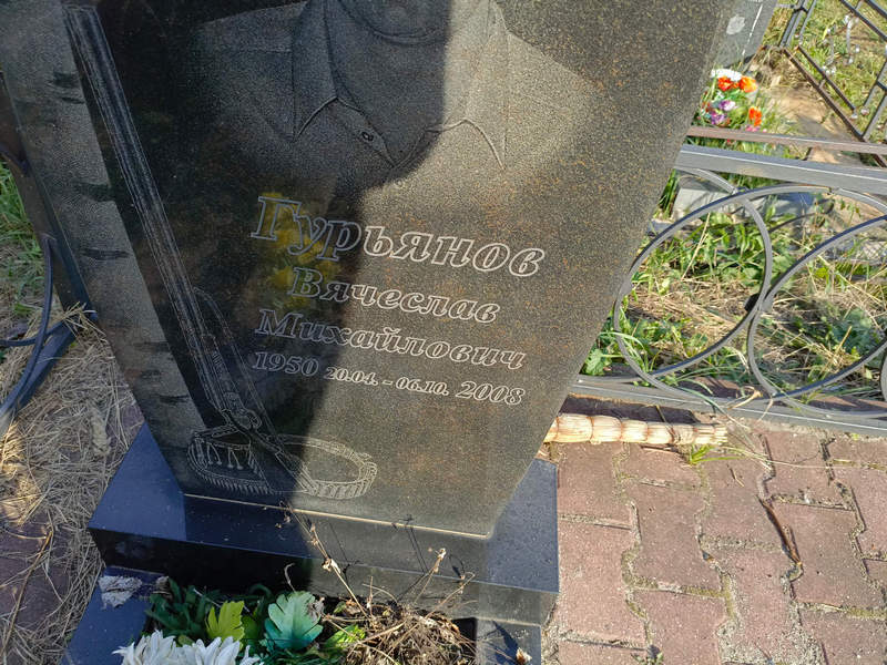 Гурьянов