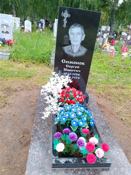 Симонов Сергей Никитич