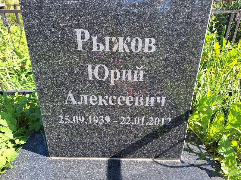 Рыжов