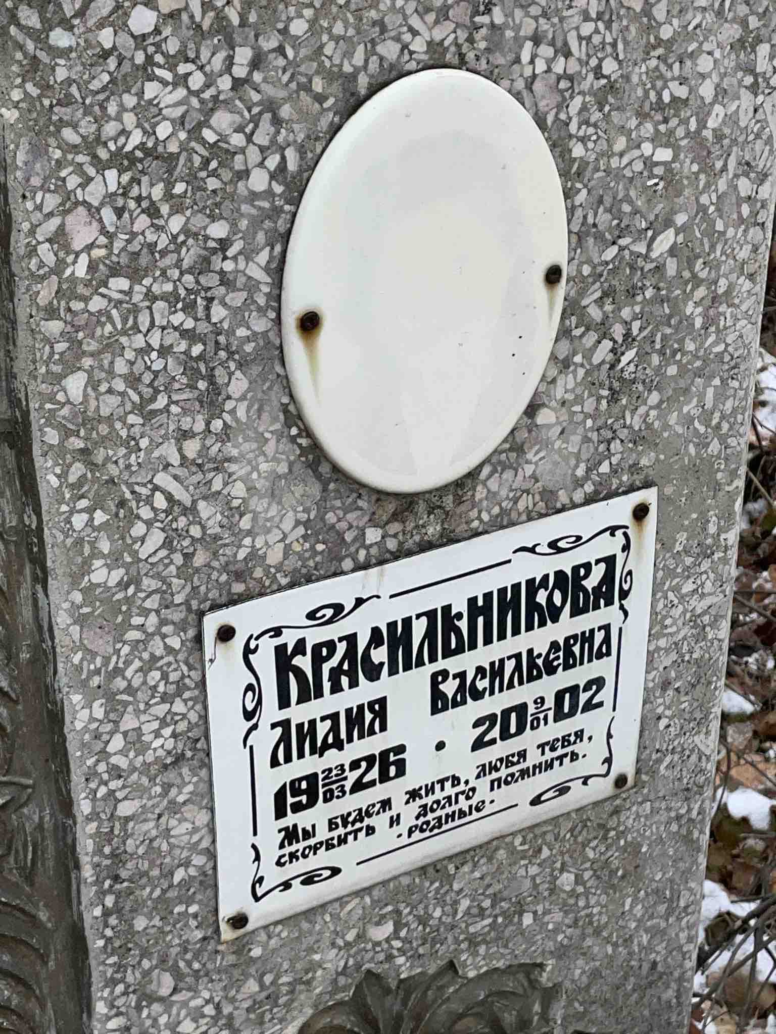 Красильникова Лидия Васильевна