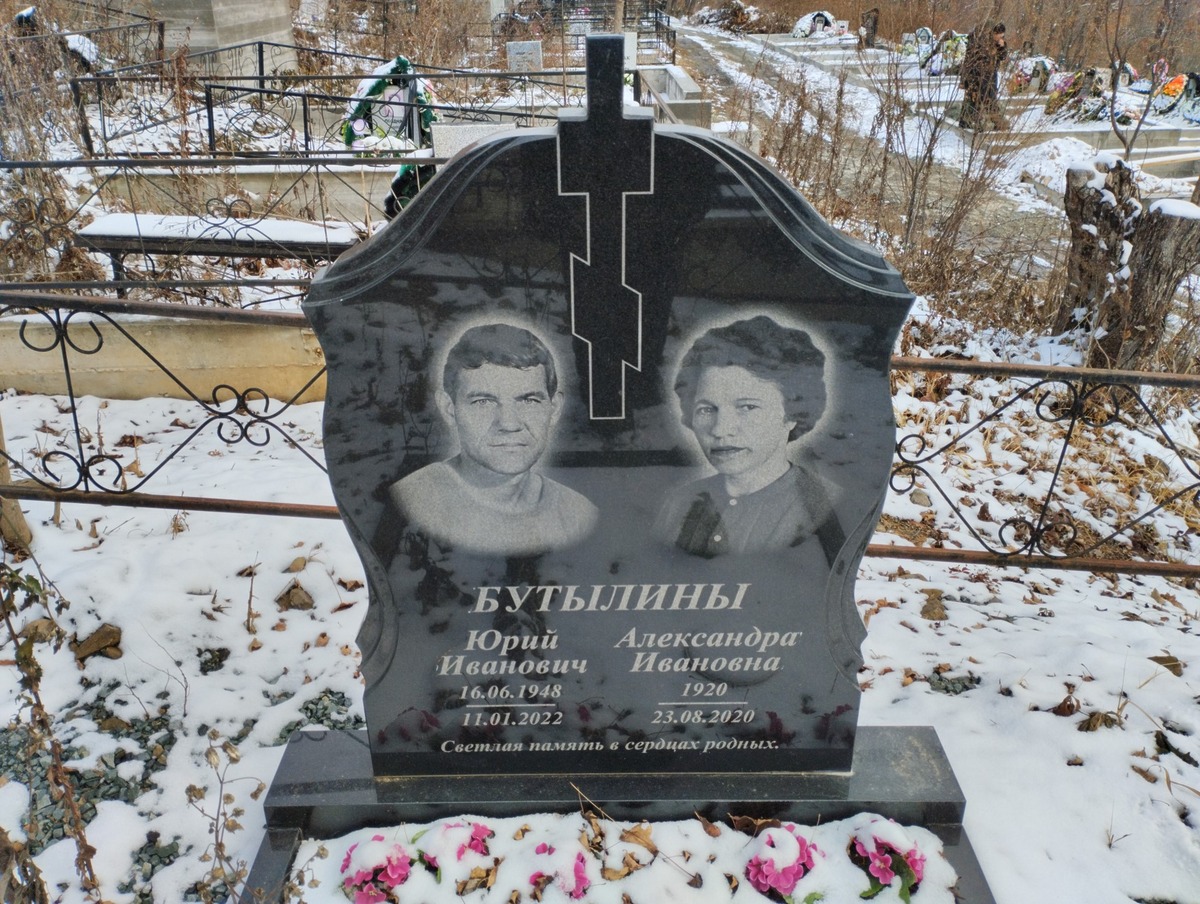 Бутылина Александра Ивановна
