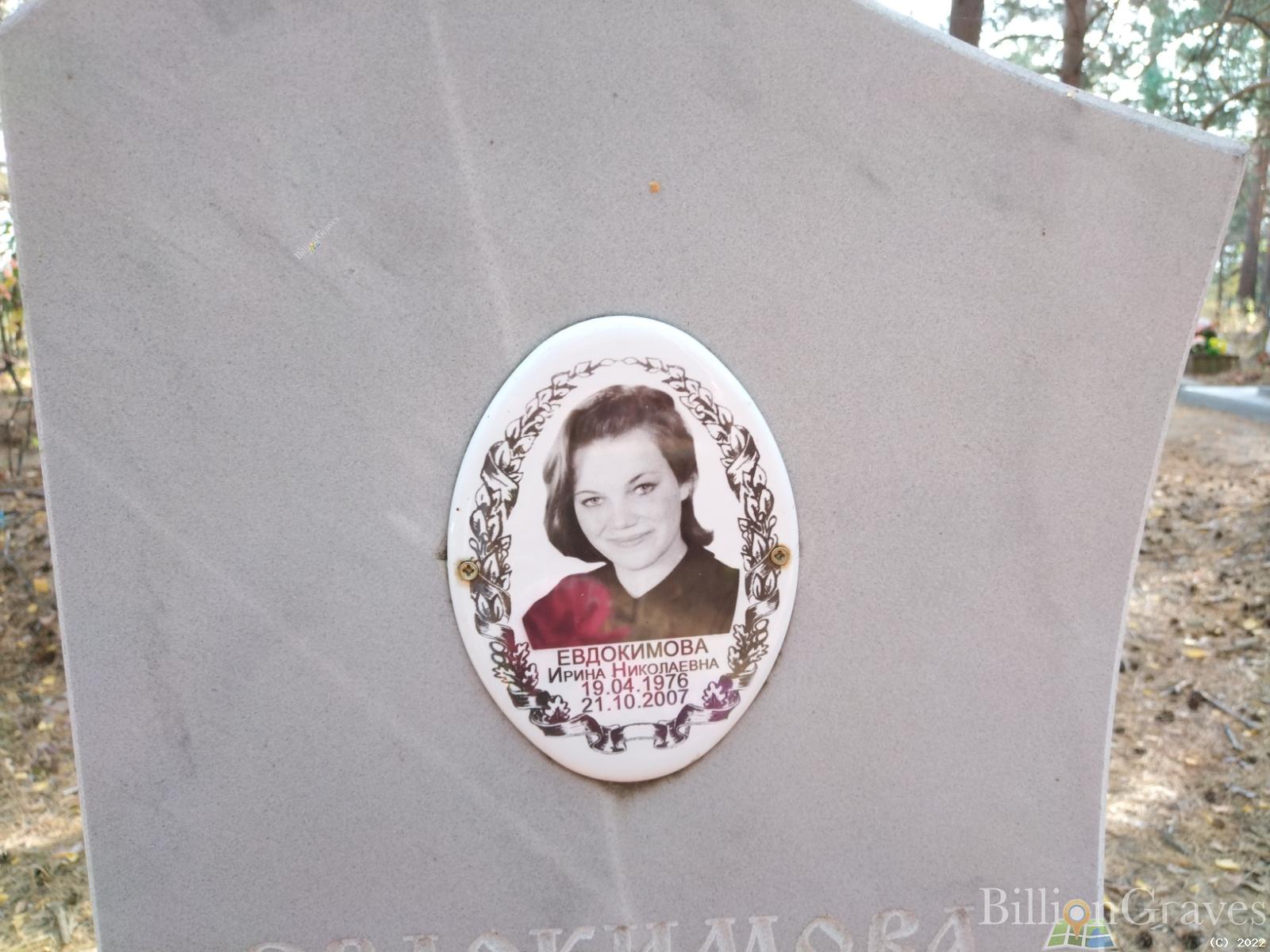 Евдокимова Ирина Николаевна