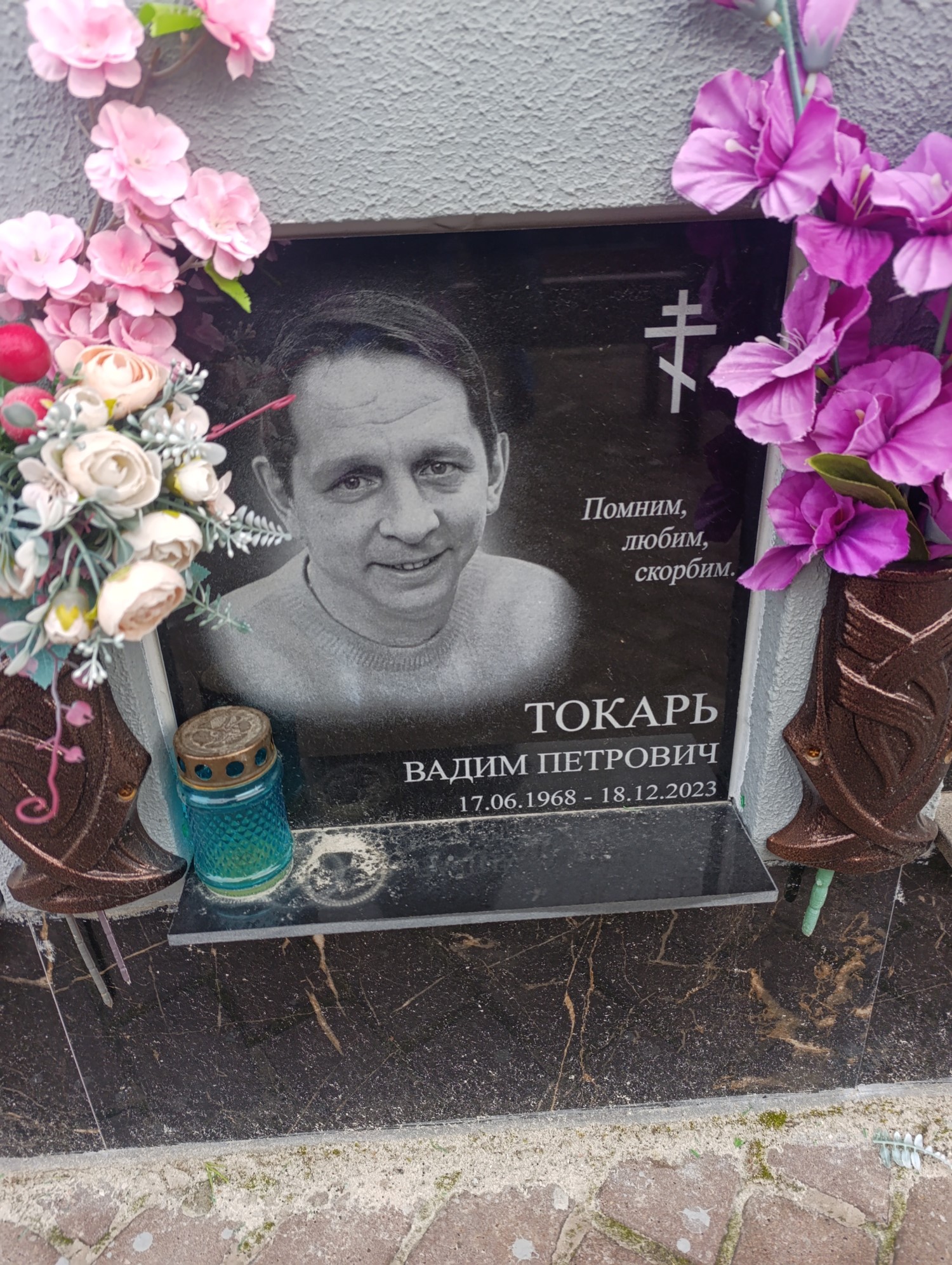 Токарь Вадим Петрович