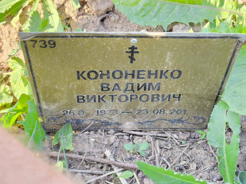 Кононенко