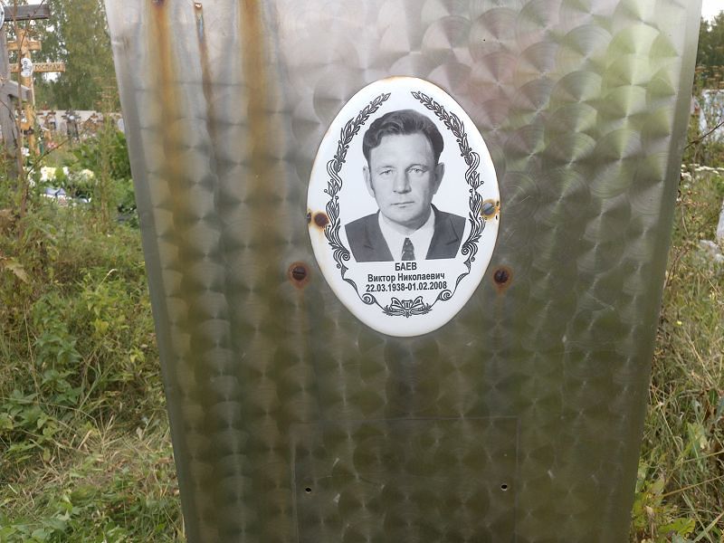Баев