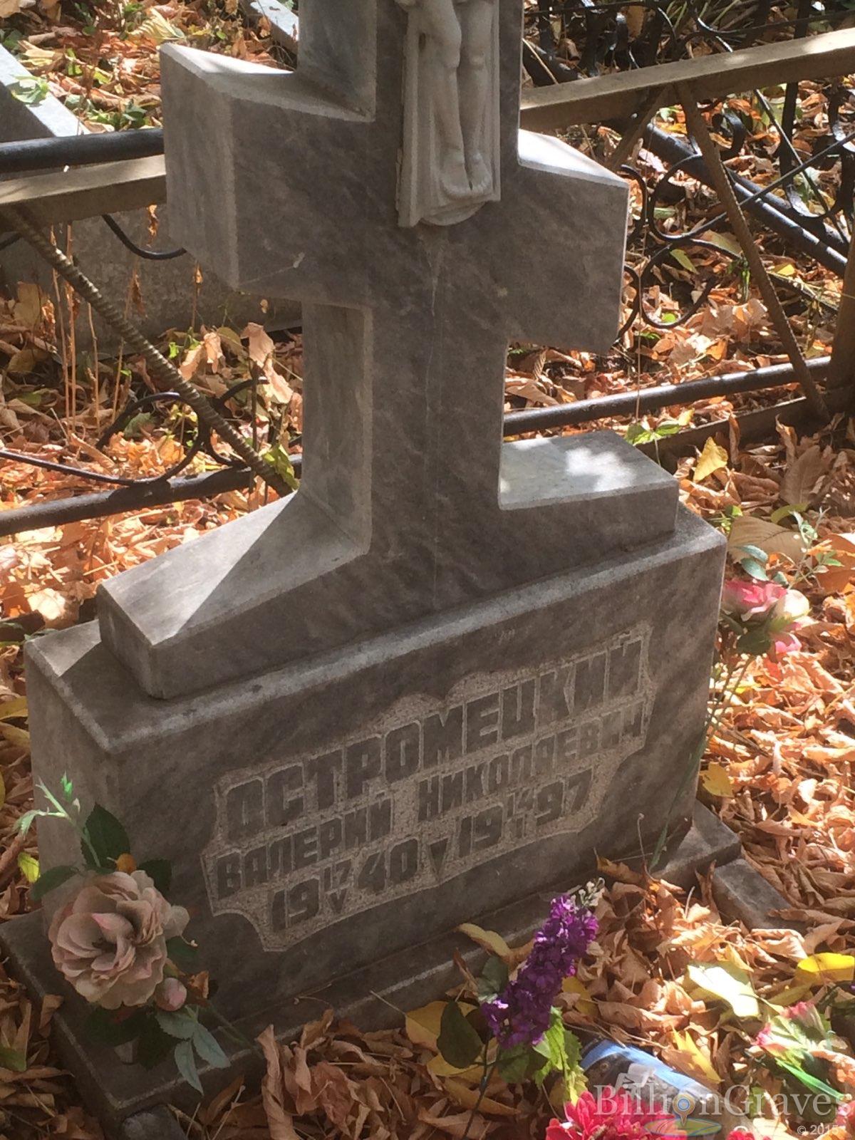 Остромецкий Валерий Николаевич