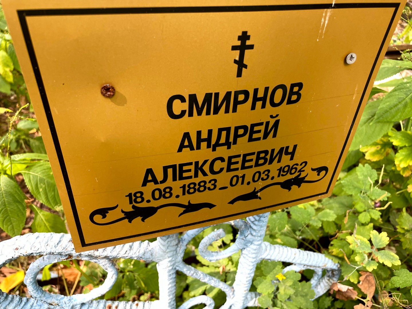 Смирнов
