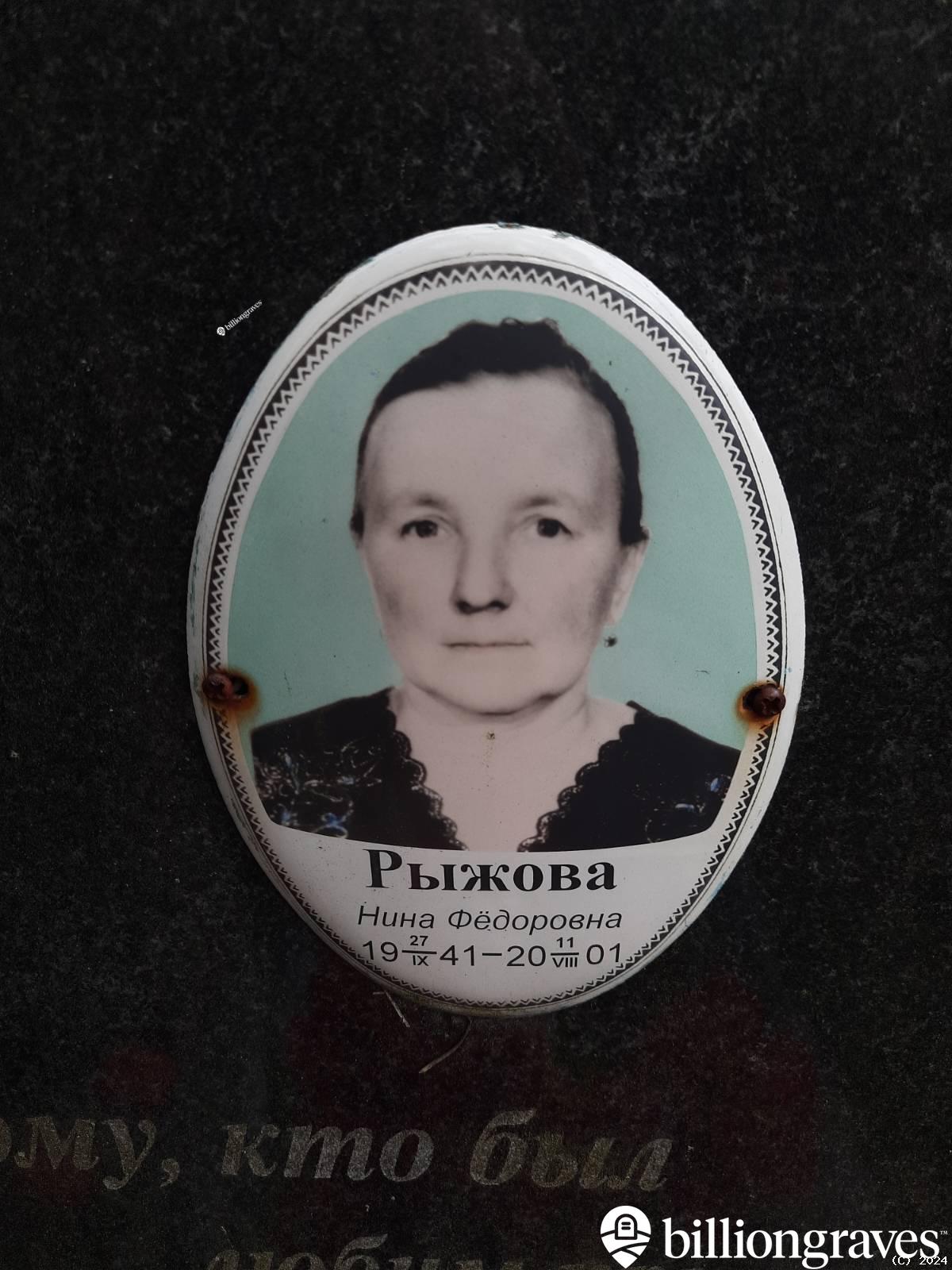 Рыжова Ольга Владимировна