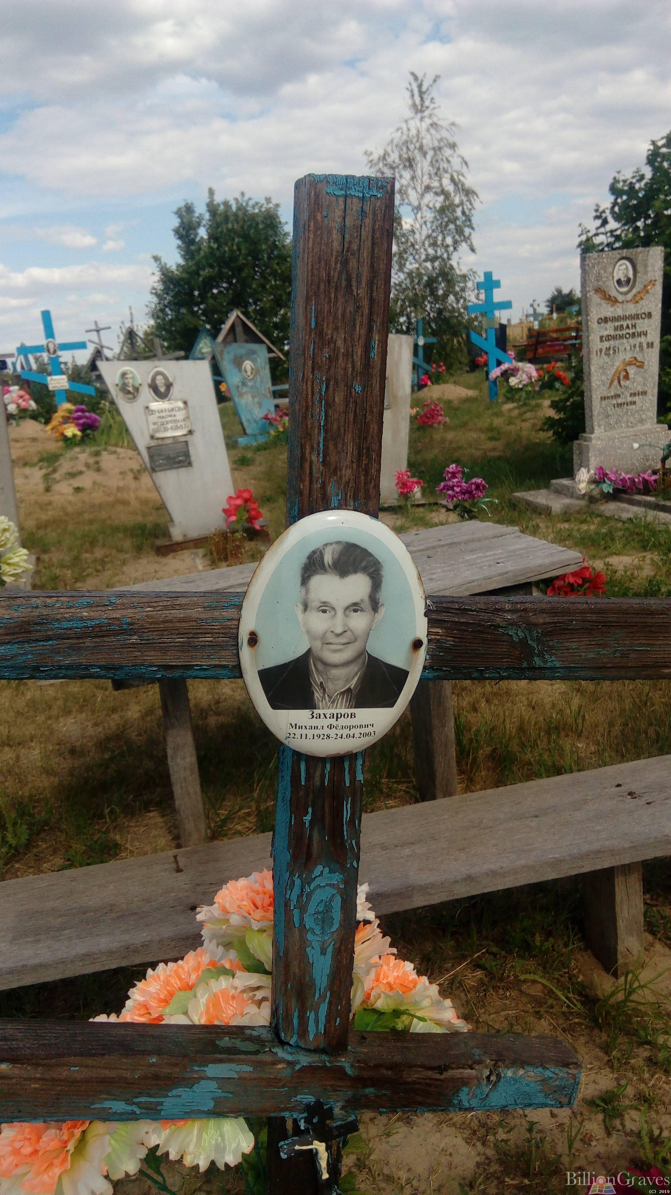 Захаров Михаил Фёдорович