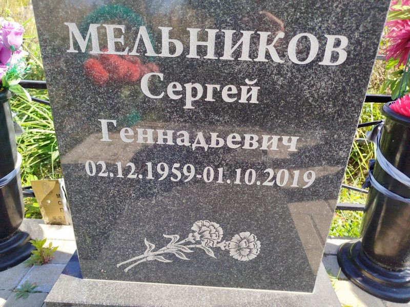 Мельников