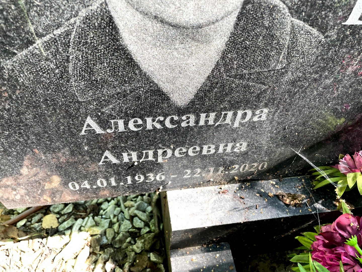 Широкова Александра Андреевна