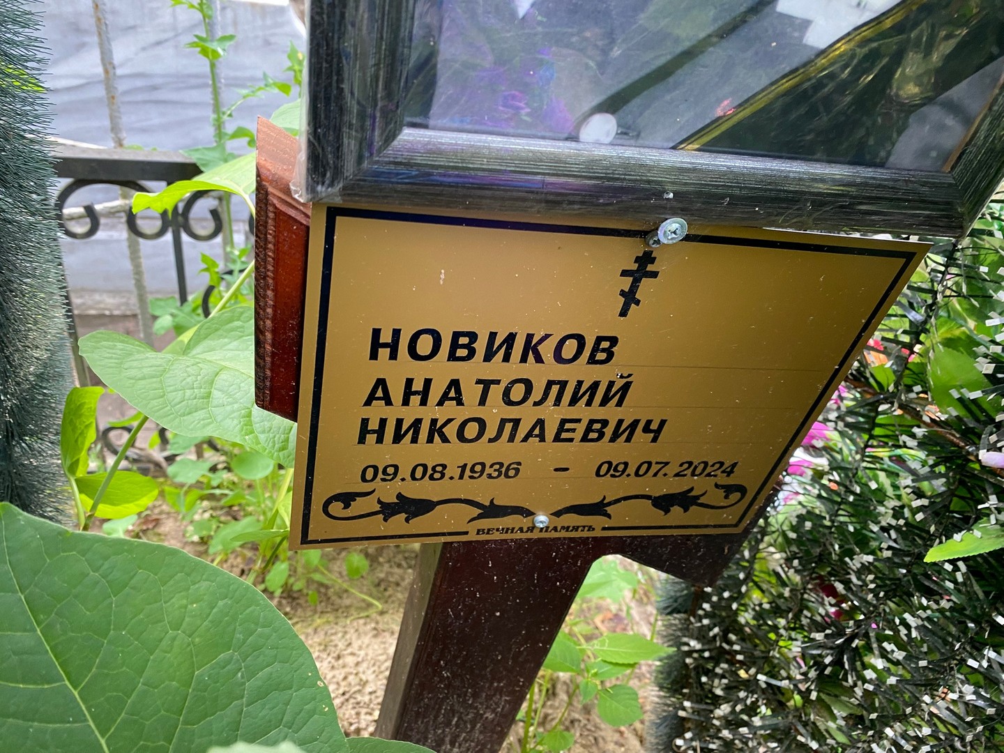 Новиков