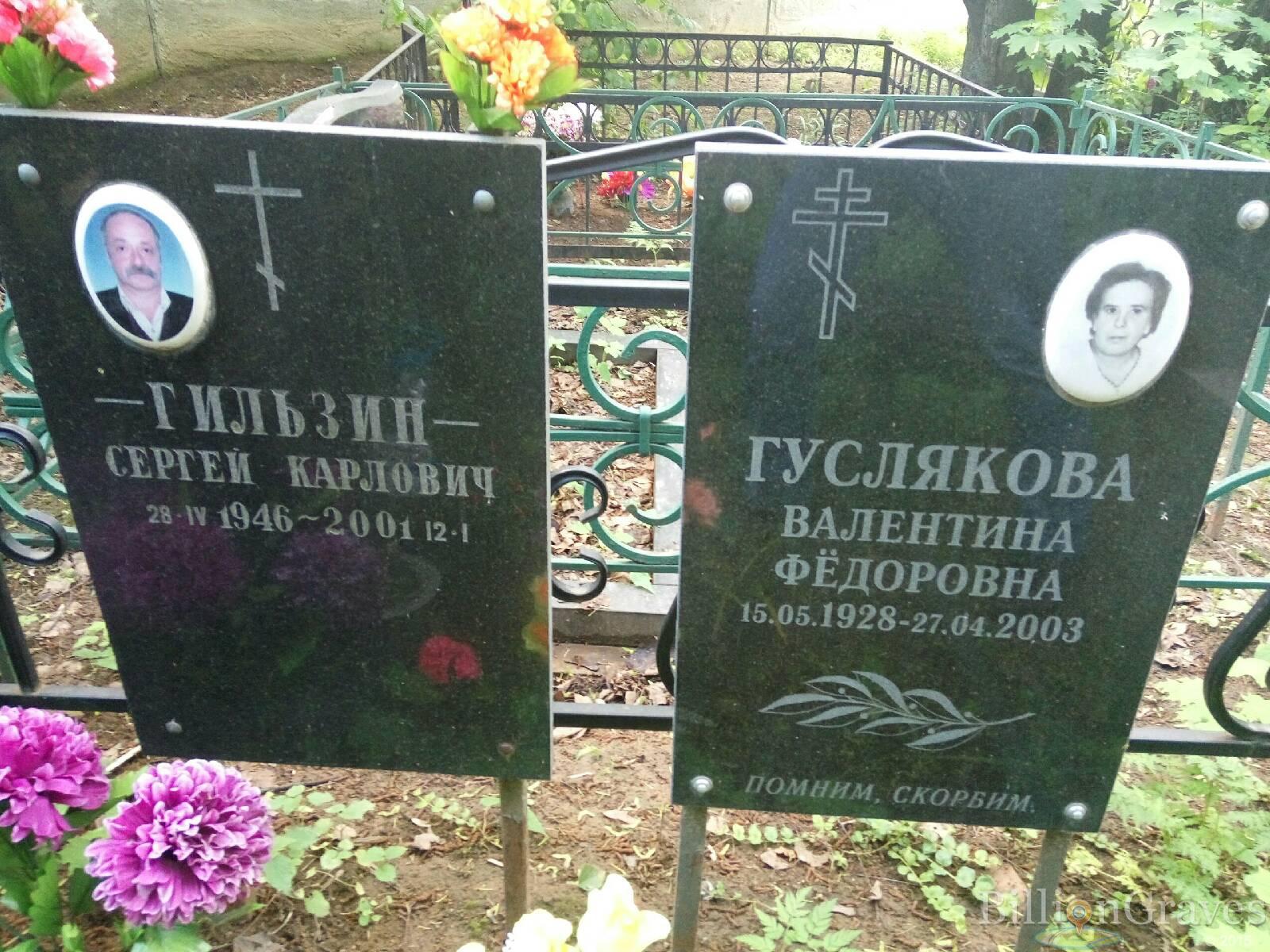 Гуслякова Валентина Фёдоровна
