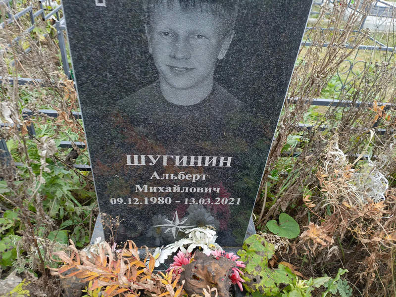 Альберт Шугинин Михайлович