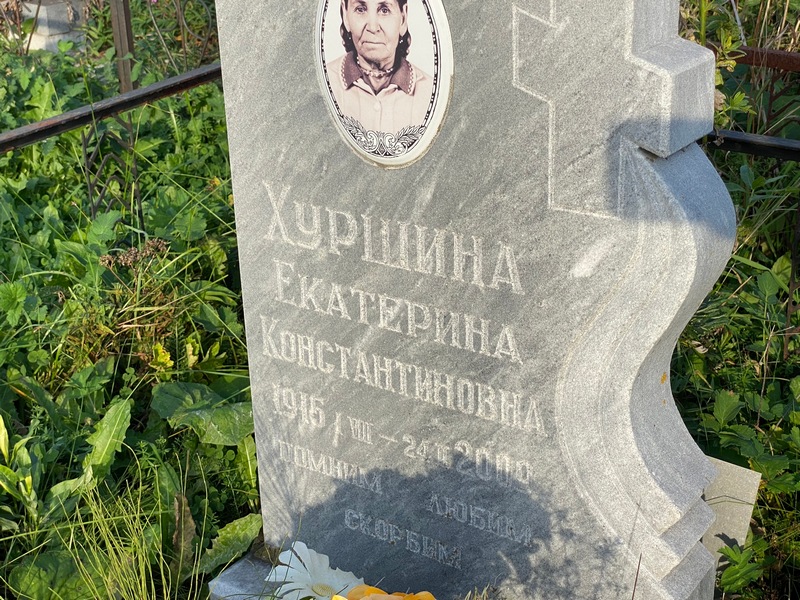 Хуршина