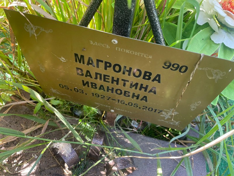 Магронова