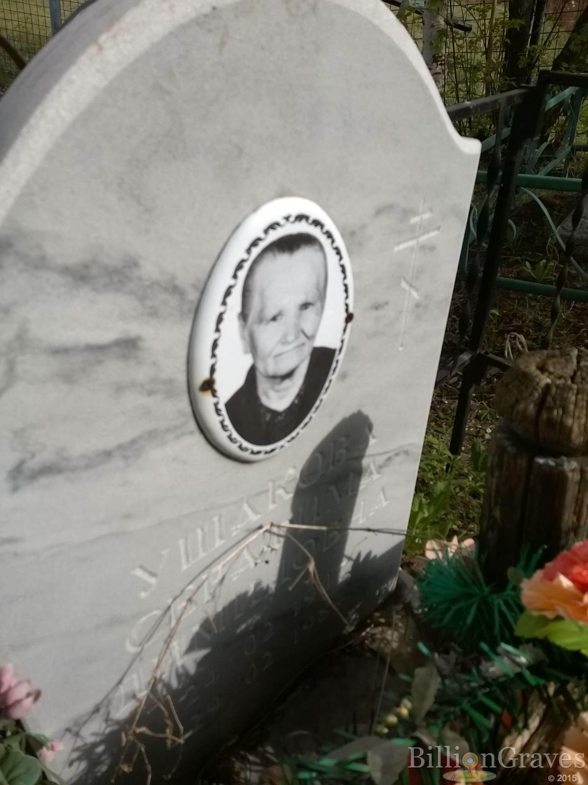 Ушакова Серафима Димидовна