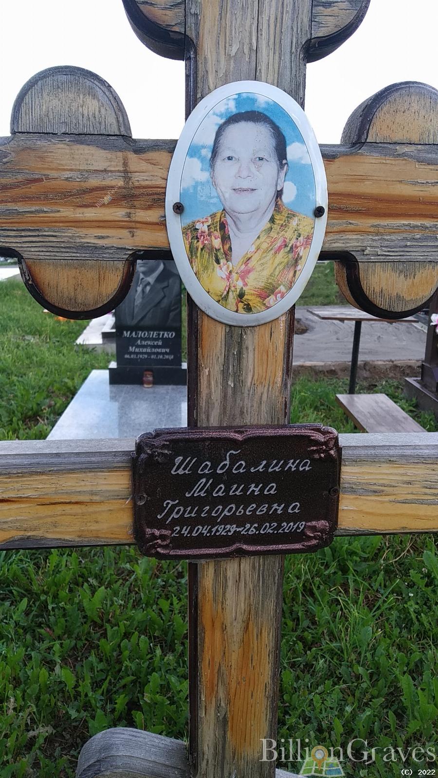 Шабалина Марина Григорьевна