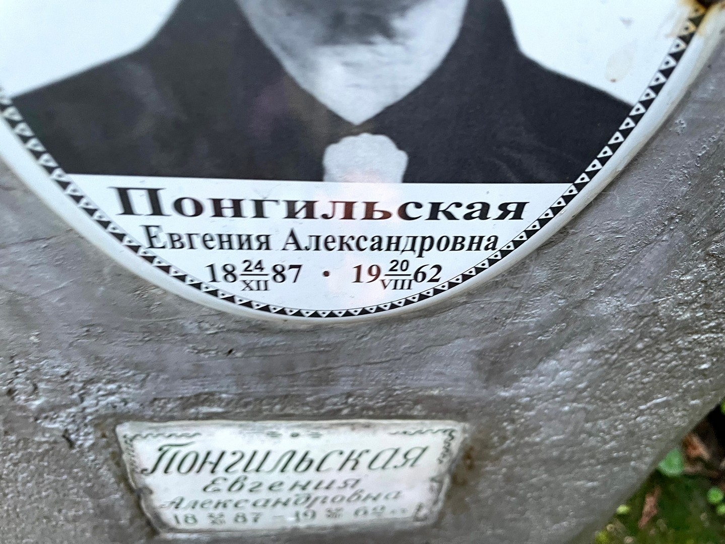 Понгильская Евгения Александровна