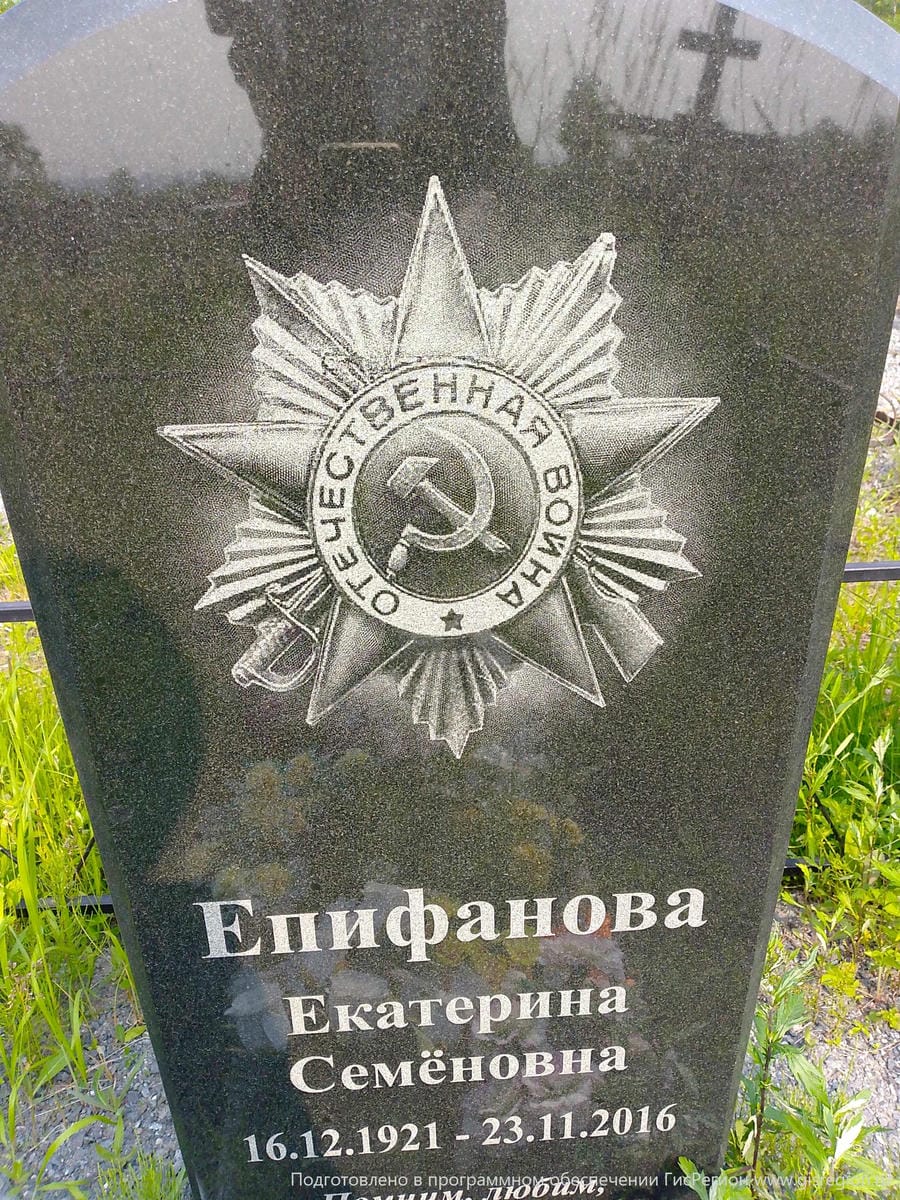 Нпифанова Екатерина Семеновна