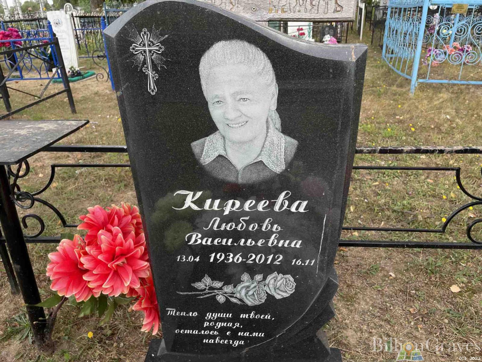 Киреева Любовь Васильевна