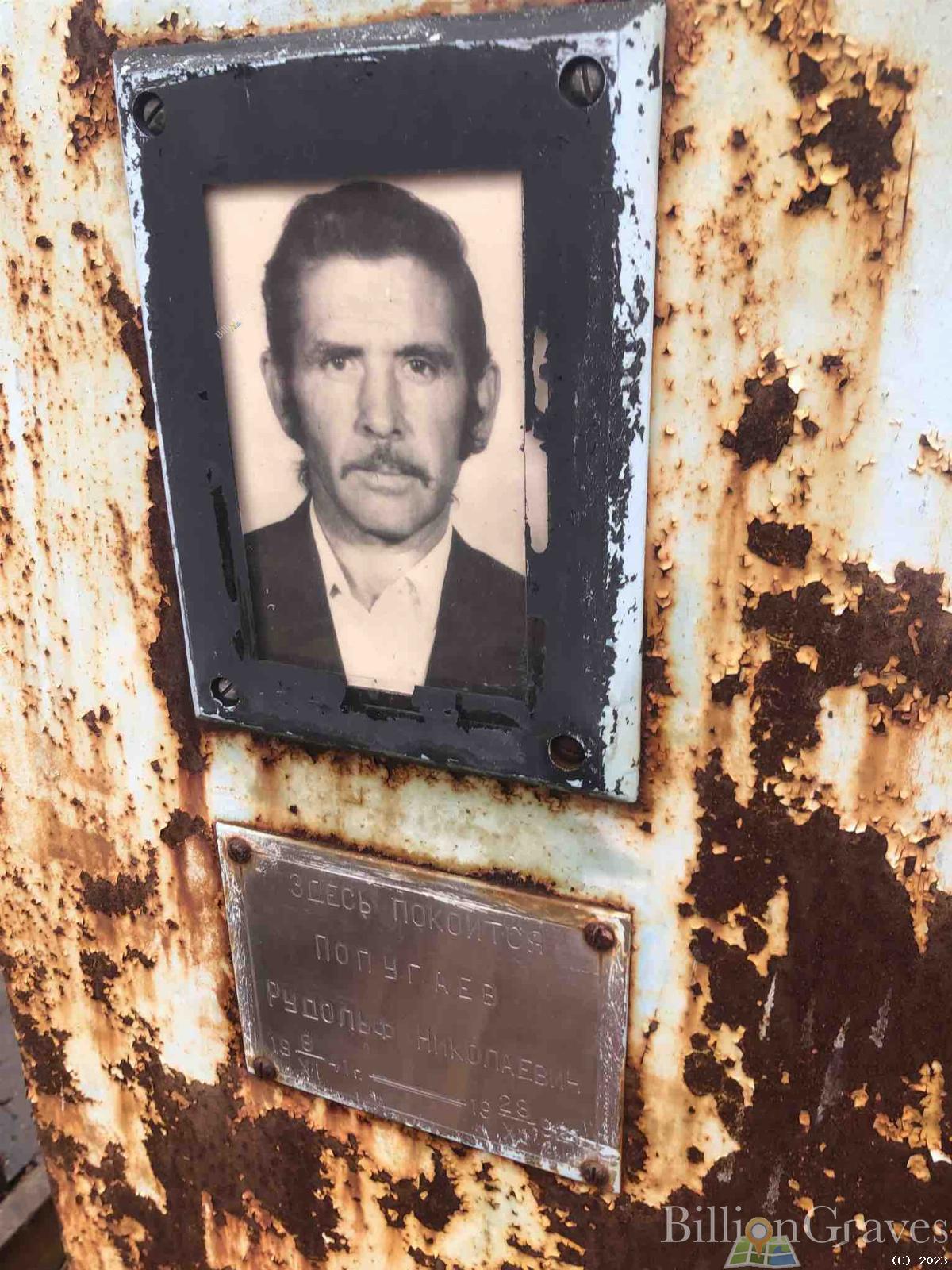 Попугаев Рудольф Николаевич