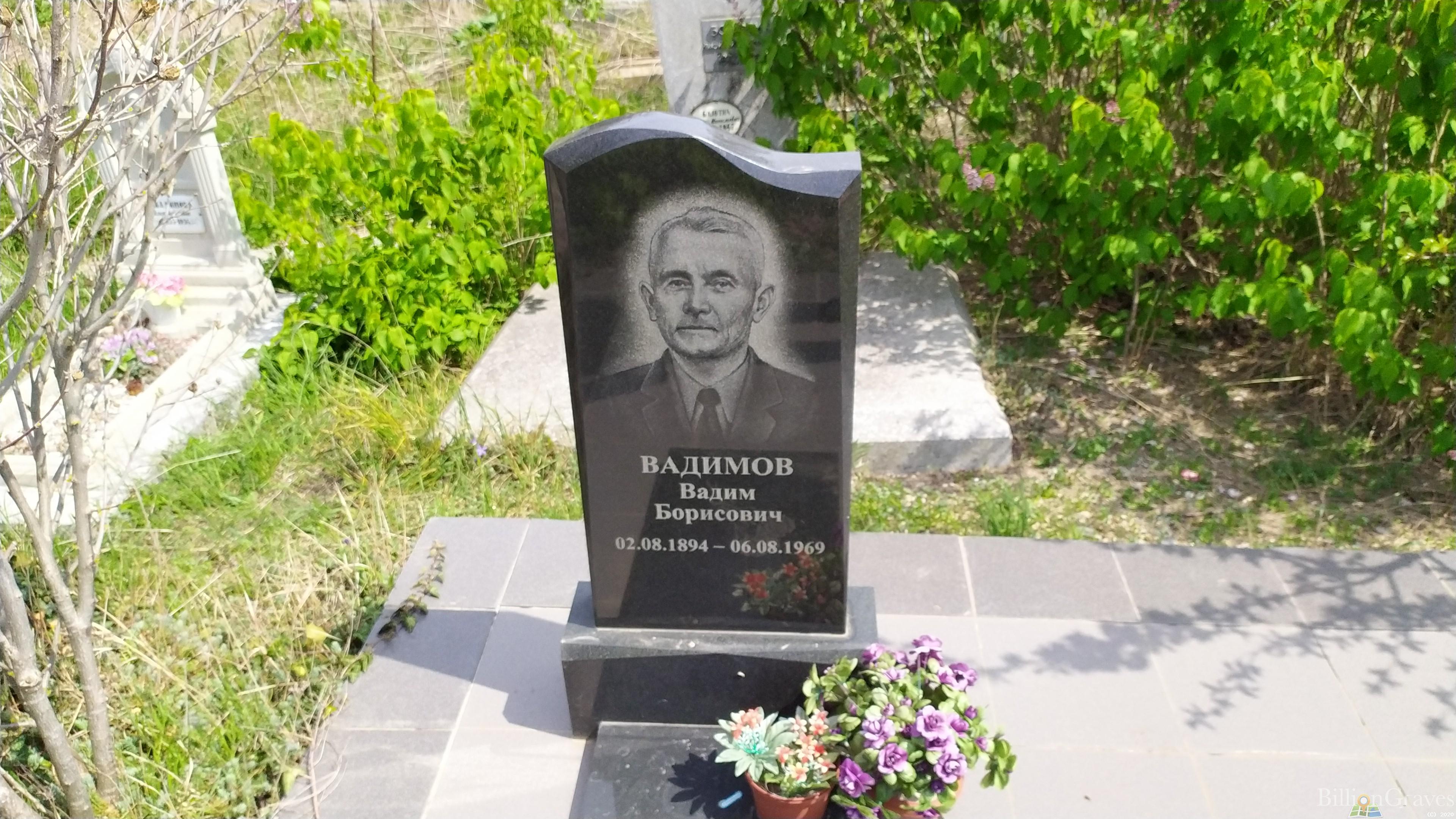 Вадимов Вадим Борисович