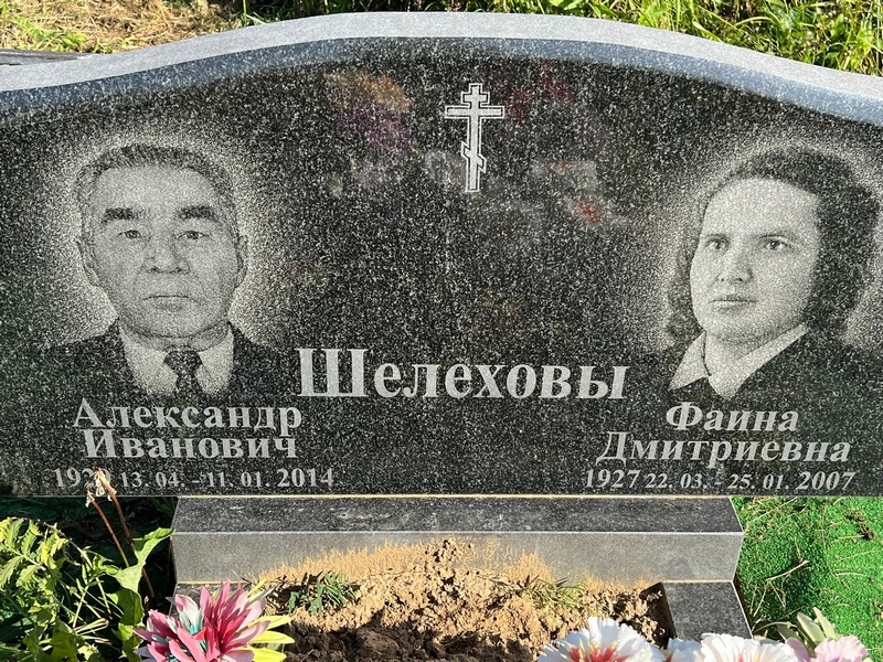 Шелехов