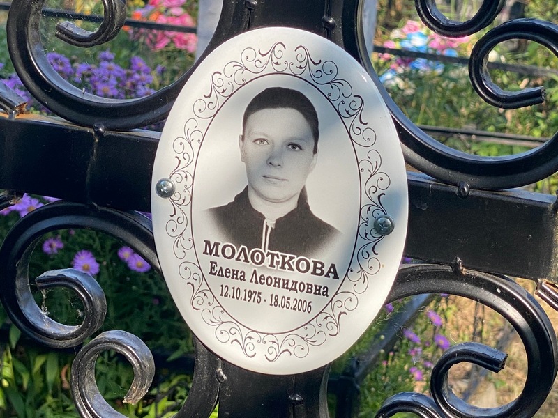 Молоткова