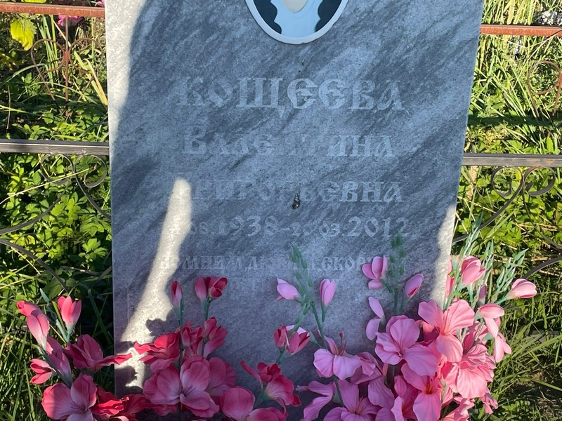 Кощеева