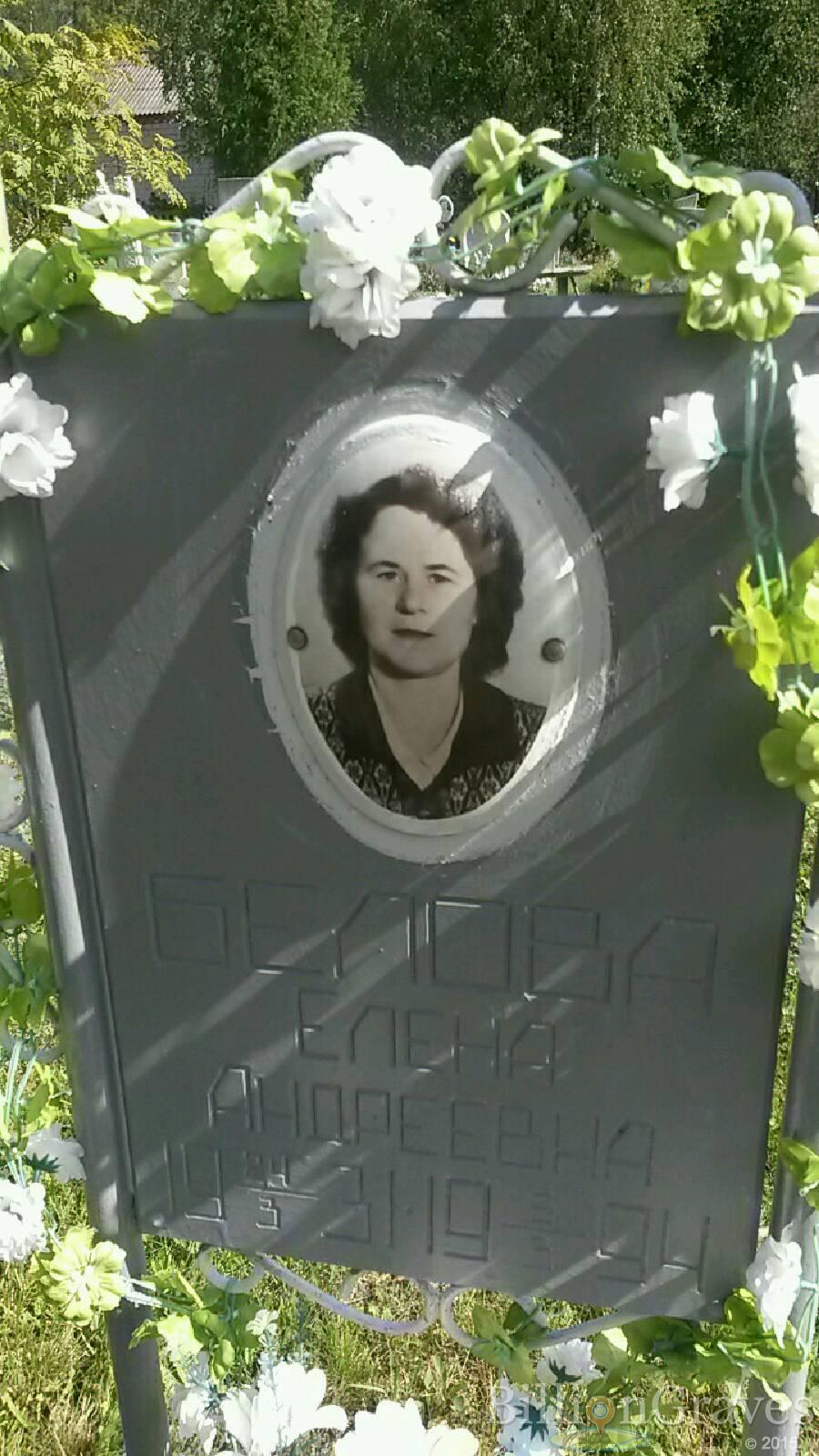 Белова Елена Андреевна