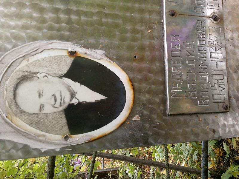 Медведев
