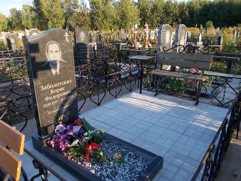Заболотских Борис Федорович