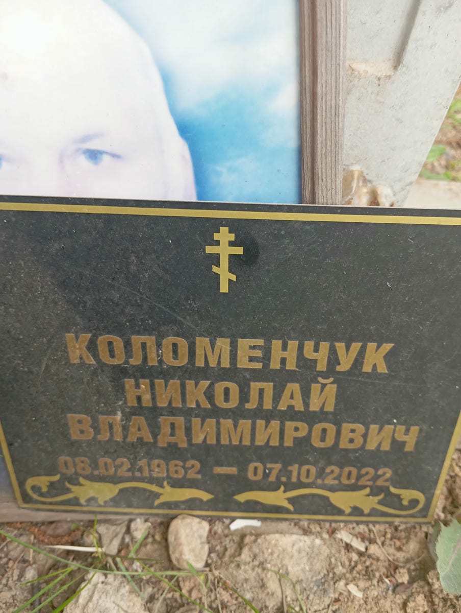 Коломенчук Николай Владимирович