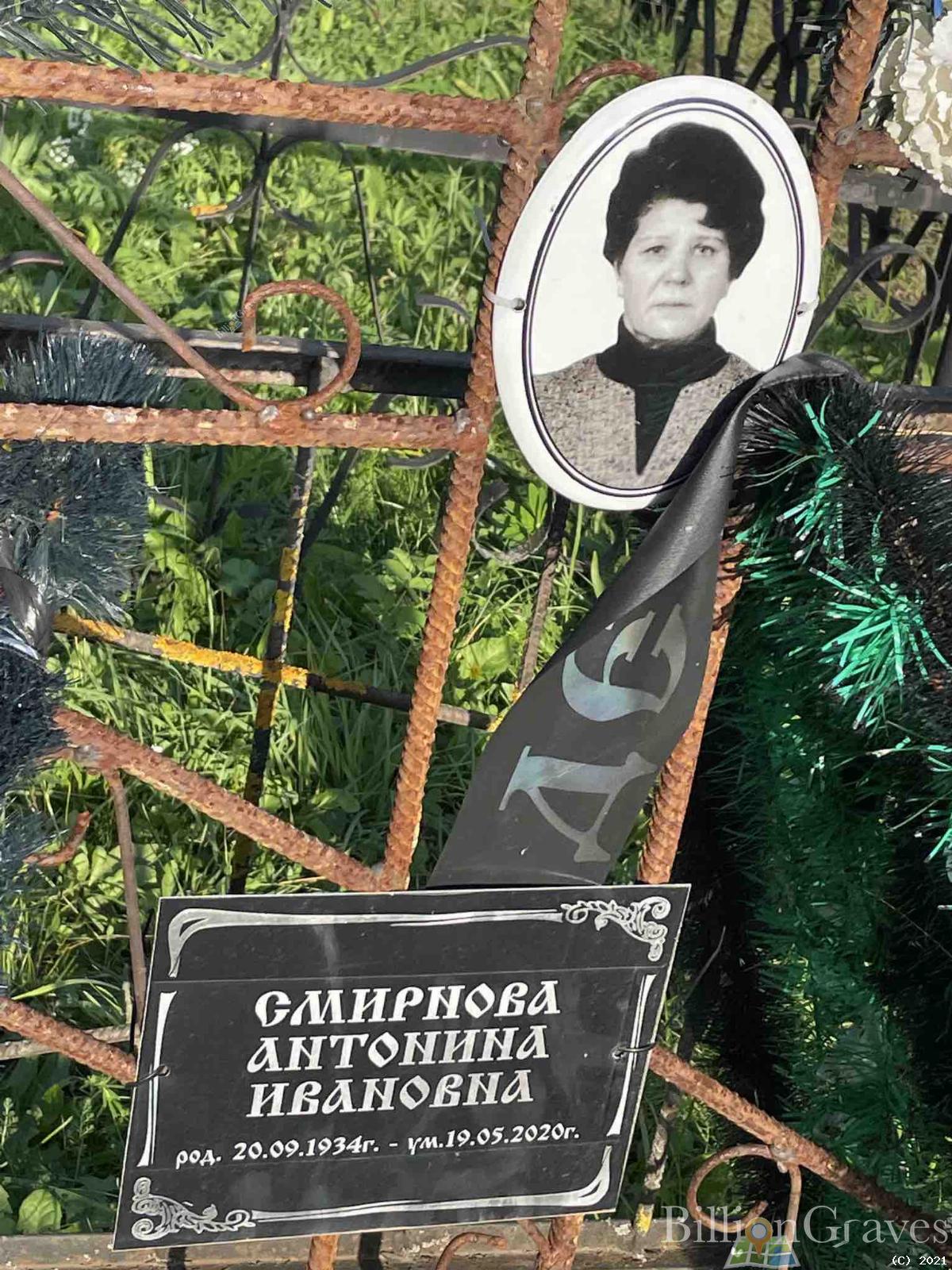 Смирнова Антонина Ивановна
