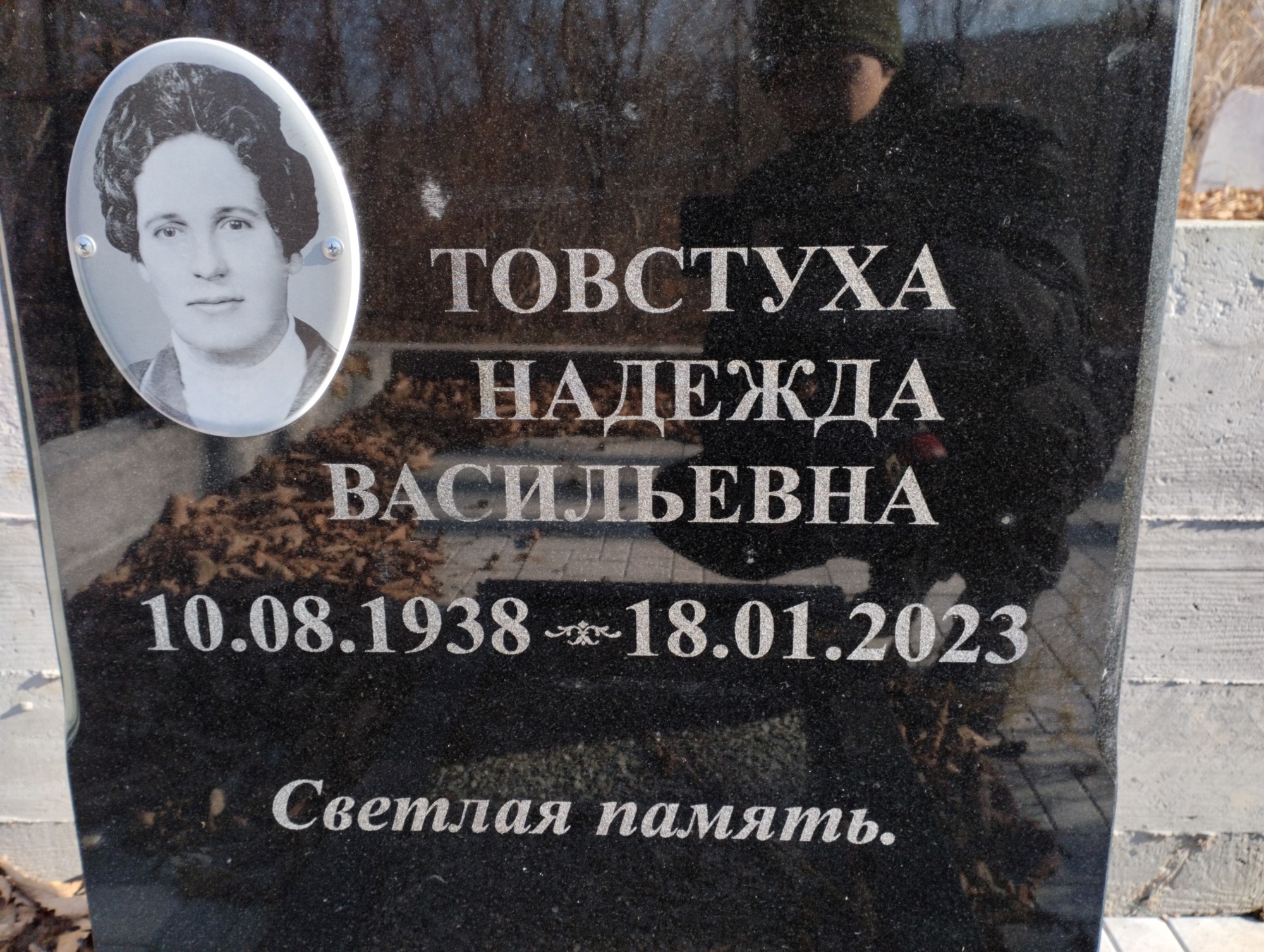 Товстуха Надежда Василеьвна