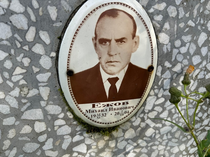 Ежов