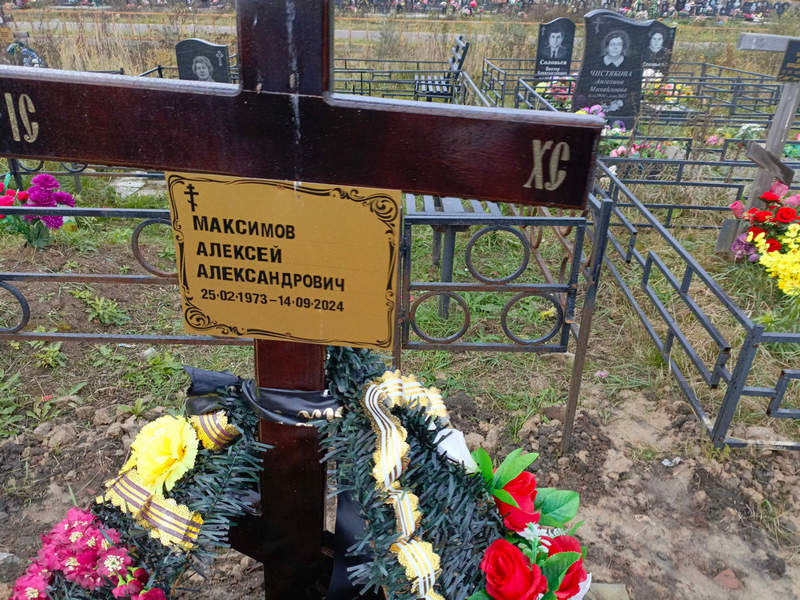 Максимов