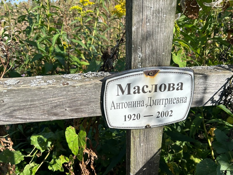 Маслова Антонина Дмитриевна