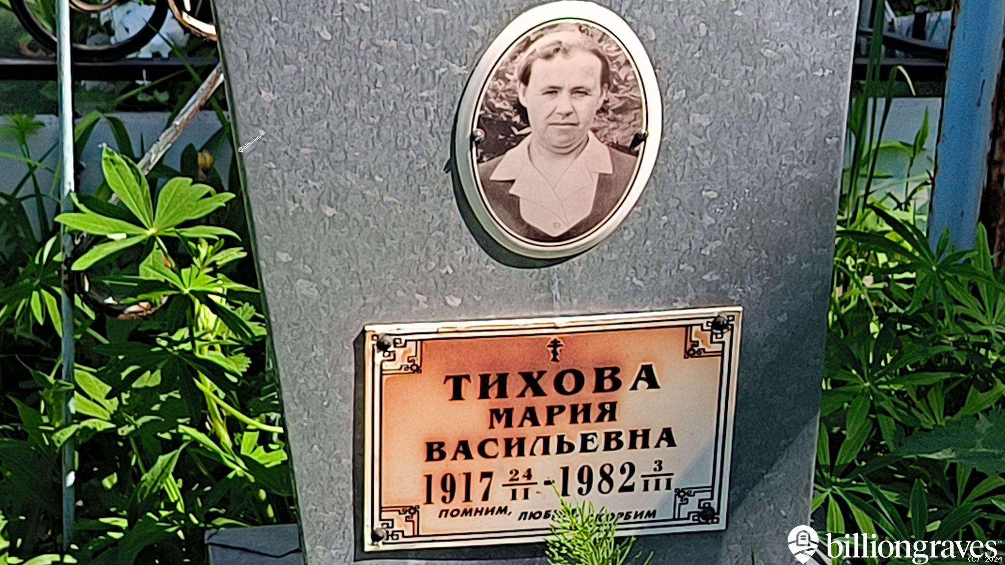 Тихова Мария Васильевна