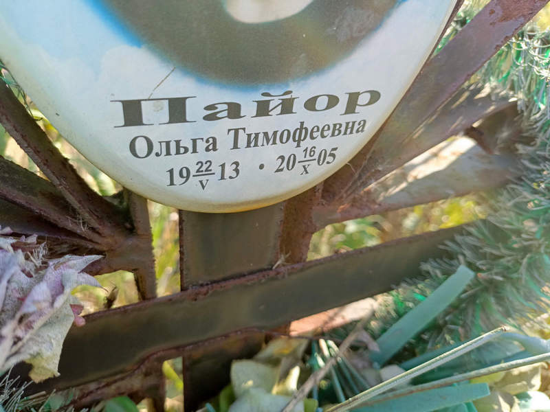 Пайор