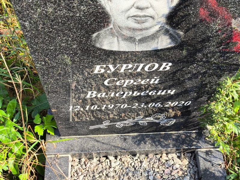 Бурлов