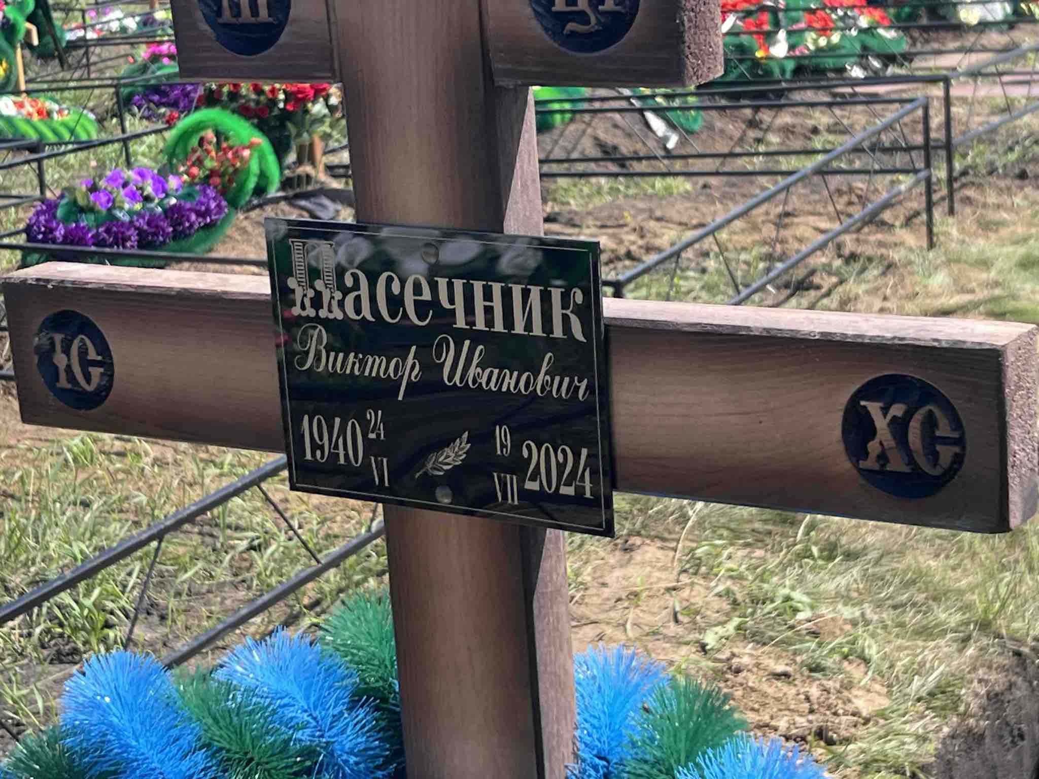 Пасечник Виктор Иванович